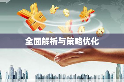 三地门全面解析与策略优化